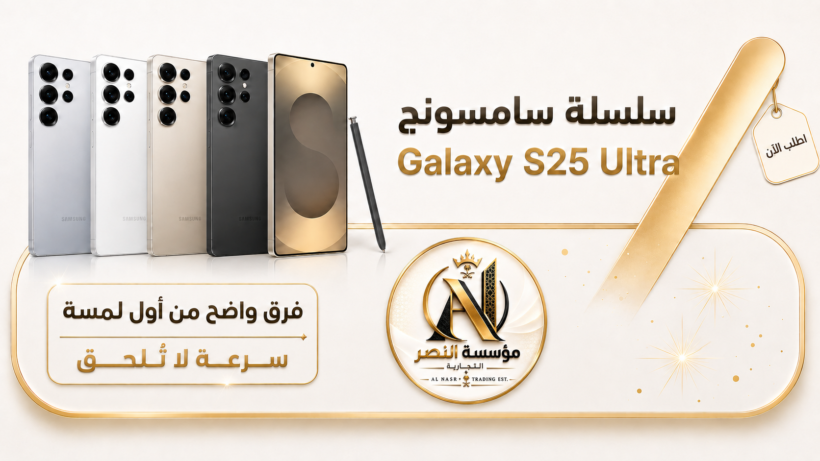سامسونج جالكسي إس 25 إلترا