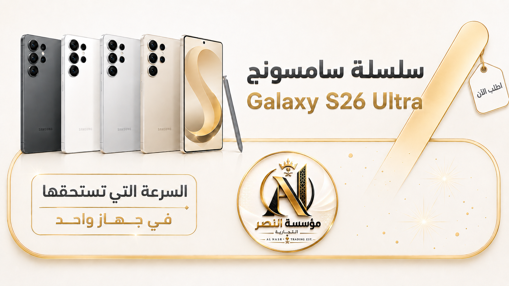 سامسونج جالكسي إس 26 إلترا