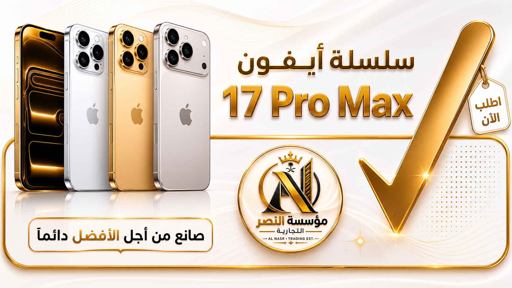 ابل ايفون 17 برو ماكس