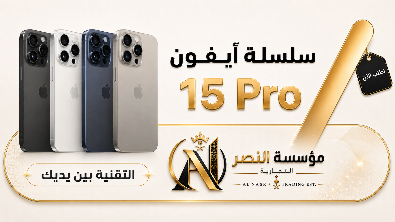 سلسة ايفون 15 برو